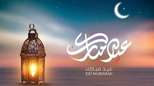 نصوص رسائل تهنئة عيد الفطر 2025 رسمية لزملاء العمل والمدير وأصحاب الشركات