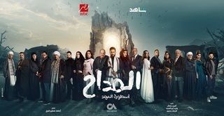 المداح 5