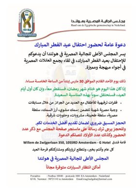 هولندا تحتفل بعيد الفطر 