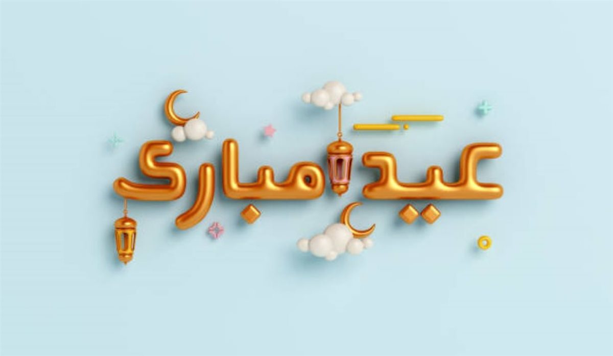 هنأ أحبابك.. أجمل عبارات تهنئة عيد الفطر المبارك 2025 ونصوص رسائل تهاني الأهل والأصدقاء