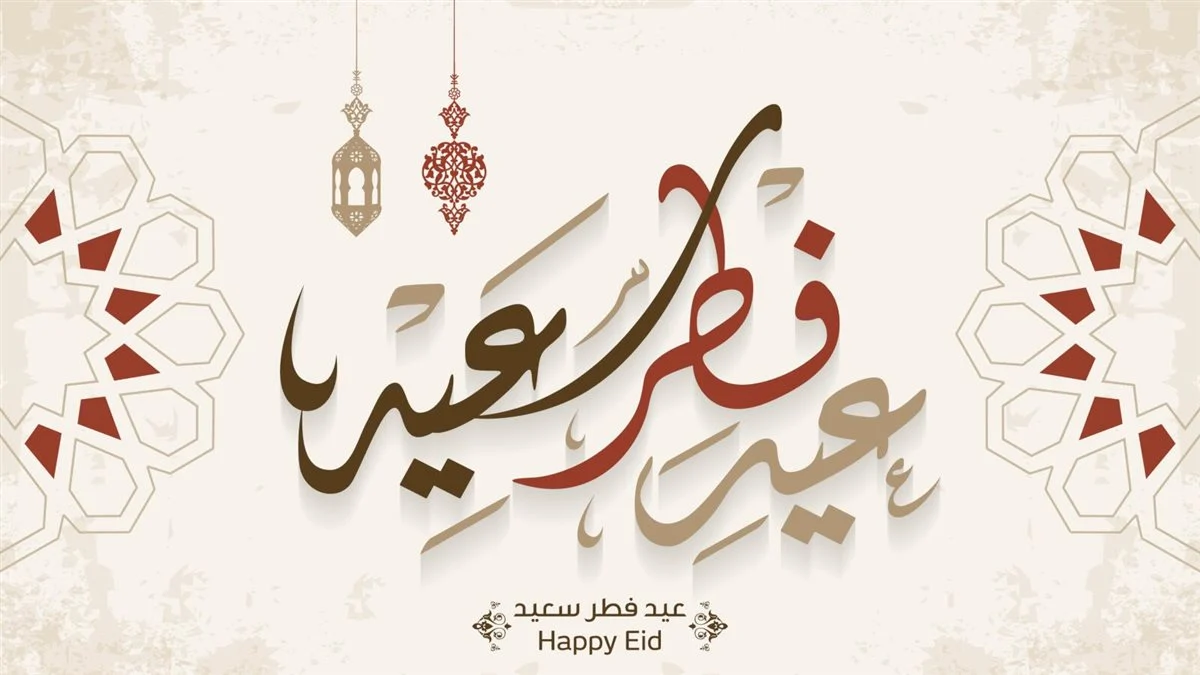 أدعية تهنئة عيد الفطر المبارك 2025.. أجمل الدعوات للأهل والأصدقاء وجميع الأحباب بمناسبة العيد