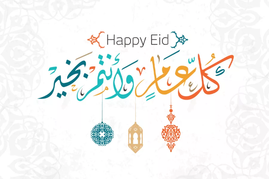 أجمل رسائل تهنئة عيد الفطر 2025 دينية لتقديم المعايدة للأهل والأصدقاء ...