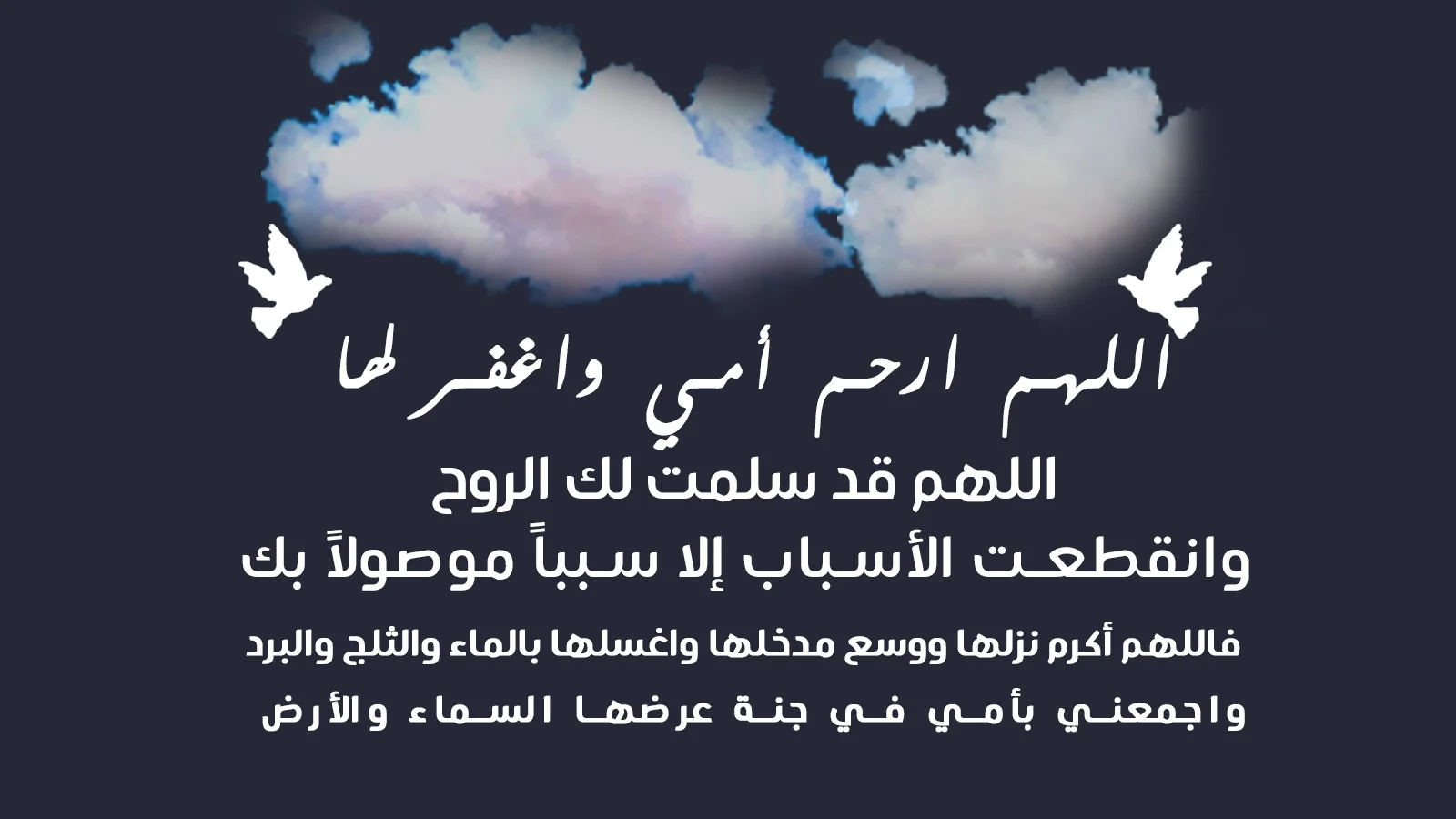 ولد صالح يدعو له.. أجمل أدعية للأم المتوفية في شهر رمضان 