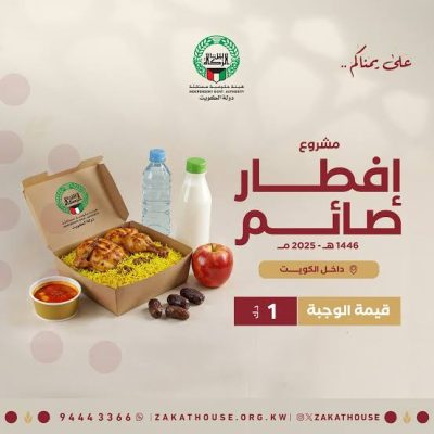 زكاة الفطر في الكويت 