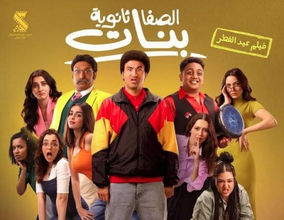 قائمة أفلام عيد الفطر 2025 في مصر 