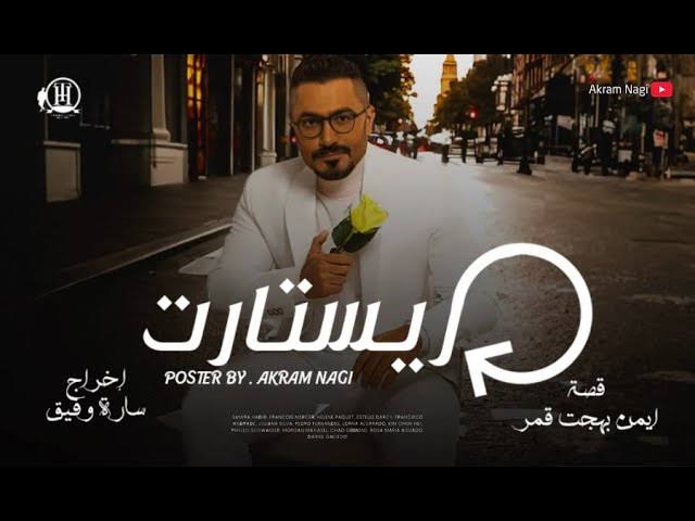 قائمة أفلام عيد الفطر 2025 في مصر 