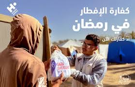 كفارة الإفطار في شهر رمضان الكريم 