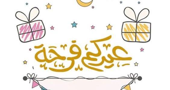 كروت معايدة وبطاقات تهنئة عيد الفطر المبارك 2025 لإرسالها لأحبابك 3 كروت معايدة وبطاقات تهنئة عيد الفطر المبارك 2025 لإرسالها لأحبابك كروت معايدة وبطاقات تهنئة عيد الفطر المبارك 2025