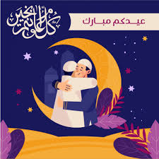 كيفية تصميم صور تهنئة عيد الفطر المبارك 2025 