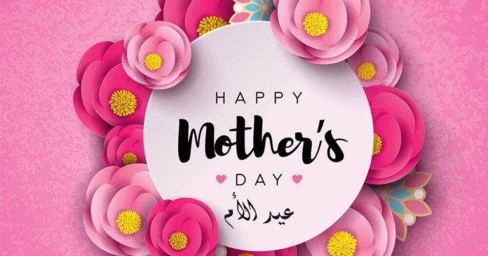 كلمات من القلب إلى القلب.. عبارات تهنئة عيد الأم 2025 مؤثرة بالفصحى والعامية المصرية كلمات من القلب إلى القلب.. عبارات تهنئة عيد الأم 2025 مؤثرة بالفصحى والعامية المصرية