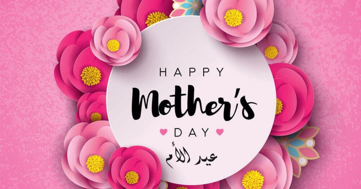 كلمات من القلب إلى القلب.. عبارات تهنئة عيد الأم 2025 مؤثرة بالفصحى والعامية المصرية 5 كلمات من القلب إلى القلب.. عبارات تهنئة عيد الأم 2025 مؤثرة بالفصحى والعامية المصرية كلمات من القلب إلى القلب.. عبارات تهنئة عيد الأم 2025 مؤثرة بالفصحى والعامية المصرية
