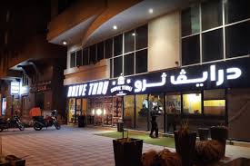 درايف ثرو
