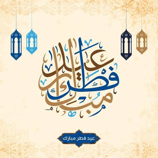 عبارات تهنئة مميزة.. أجمل رسائل تهنئة عيد الفطر 2025 للأصدقاء والزملاء والأقارب