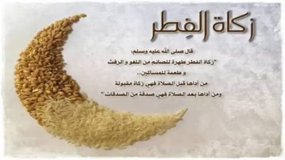 أماكن إخراج زكاة الفطر في أستراليا لعام 2025 