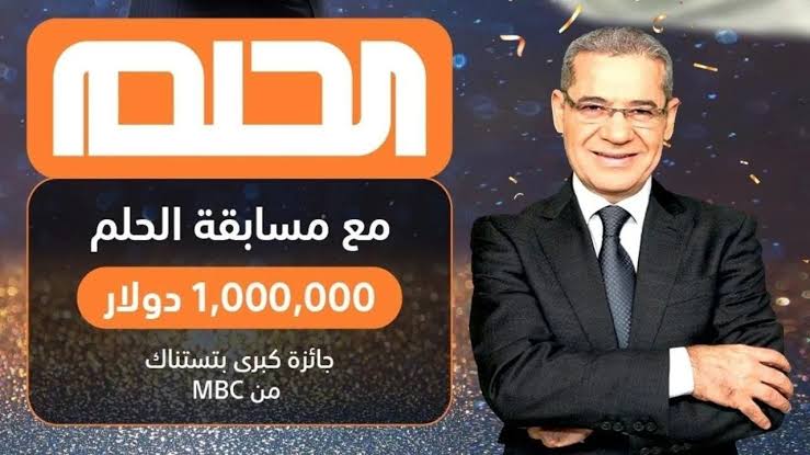 كيفية الاشتراك في مسابقة الحلم مجانا 2025 dream مع مصطفى الأغا عبر الإنترنت من جميع الدول العربية