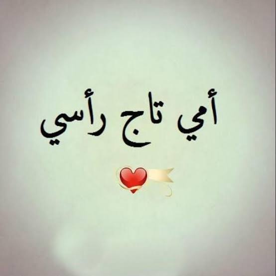 images 2025 03 08T174215.025 أجمل رسائل تهنئة عيد الأم 2025 قصيرة وطويلة وأجمل الأدعية لست الحبايب