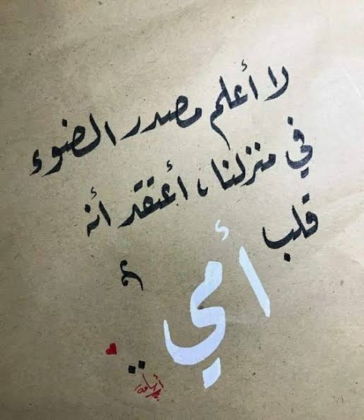 أجمل رسائل تهنئة عيد الأم 2025 قصيرة وطويلة وأجمل الأدعية لست الحبايب