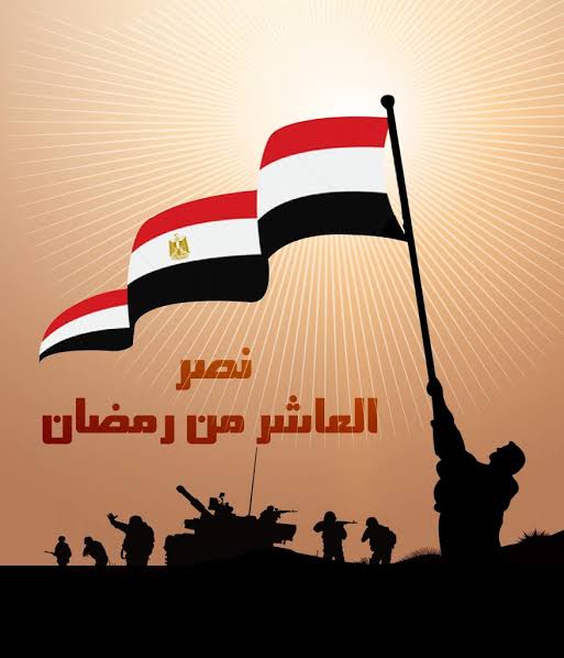 نصر العاشر من رمضان 1393.. إذاعة مدرسية عن حرب السادس من أكتوبر 1973