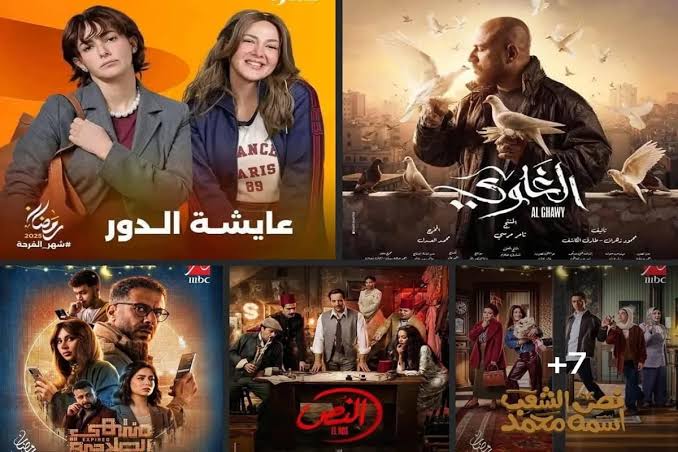 مواعيد عرض مسلسلات رمضان 2025 في النصف الثاني من موسم الدراما الرمضانية