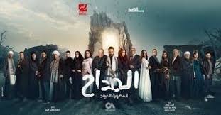 المداح 5