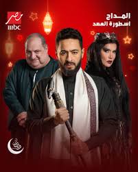 المداح 5