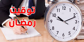مواعيد عمل الجهات الحكومية