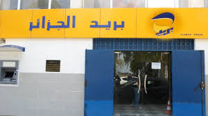 بريد الجزائر