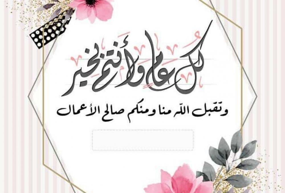 أجمل صور تهنئة عيد الفطر 2025 وطريقة تصميم بطاقة تهنئة العيد بالاسم باستخدام التليفون أو الكمبيوتر