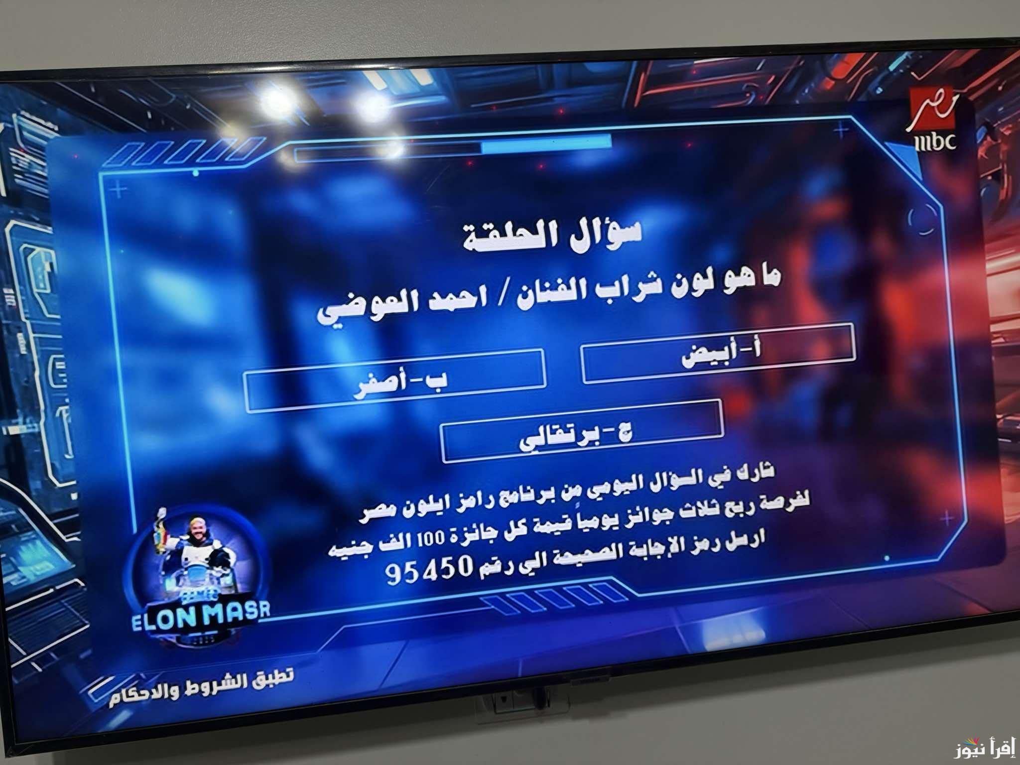 رقم مسابقة رامز في رمضان 2025.. إجابة سؤال مسابقة رامز إيلون مصر وطريقة الاشترك وقيمة الجوائز