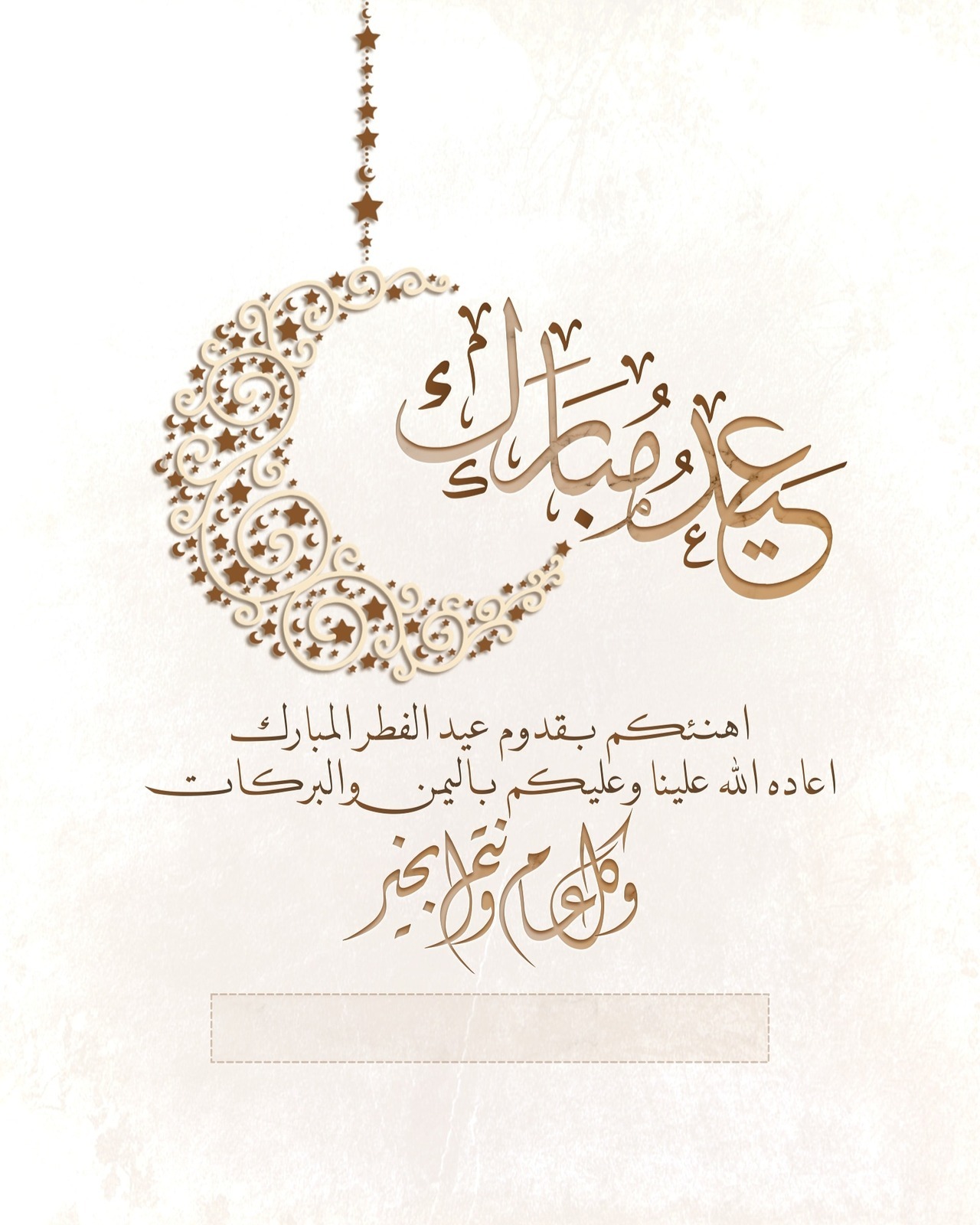 eid mubarak wishes.. أجمل عبارات تهنئة عيد الفطر المبارك 2025 ودية للأهل والأصدقاء وزملاء العمل