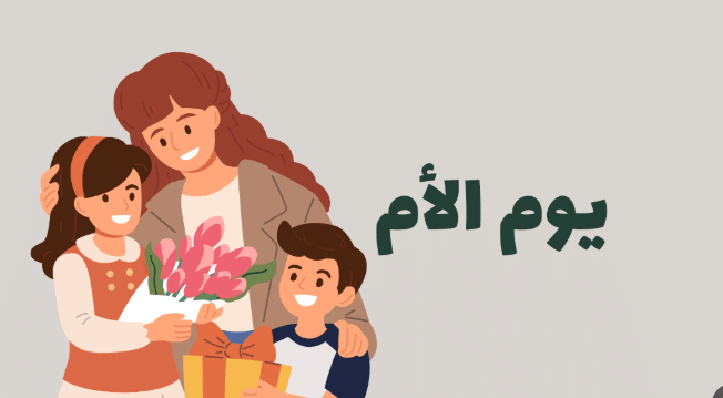 أجمل عبارات تهنئة عيد الأم 2025.. كلمات نابعة من القلب مؤثرة وبالعامية المصرية وأدعية للأمهات المتوفيات