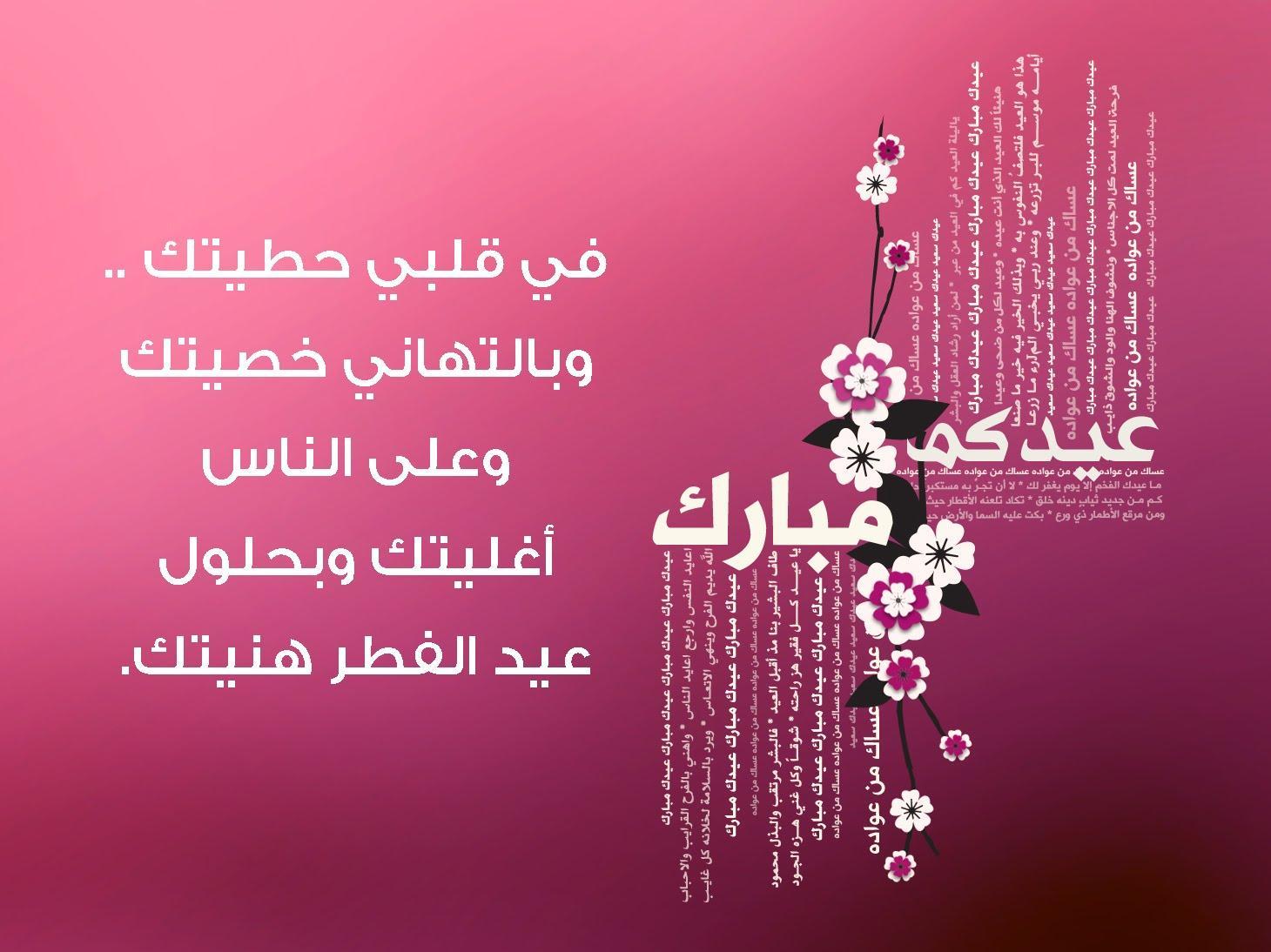 أدعية تهنئة عيد الفطر المبارك 2025.. أجمل الدعوات للأهل والأصدقاء وجميع الأحباب بمناسبة العيد