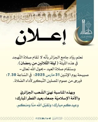 صلاة عيد الفطر