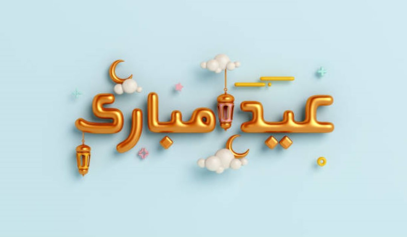 اجعل تهنئتك مميزة.. أجمل رسائل تهنئة عيد الفطر 2025 وعبارات التهاني لجميع الأحباب