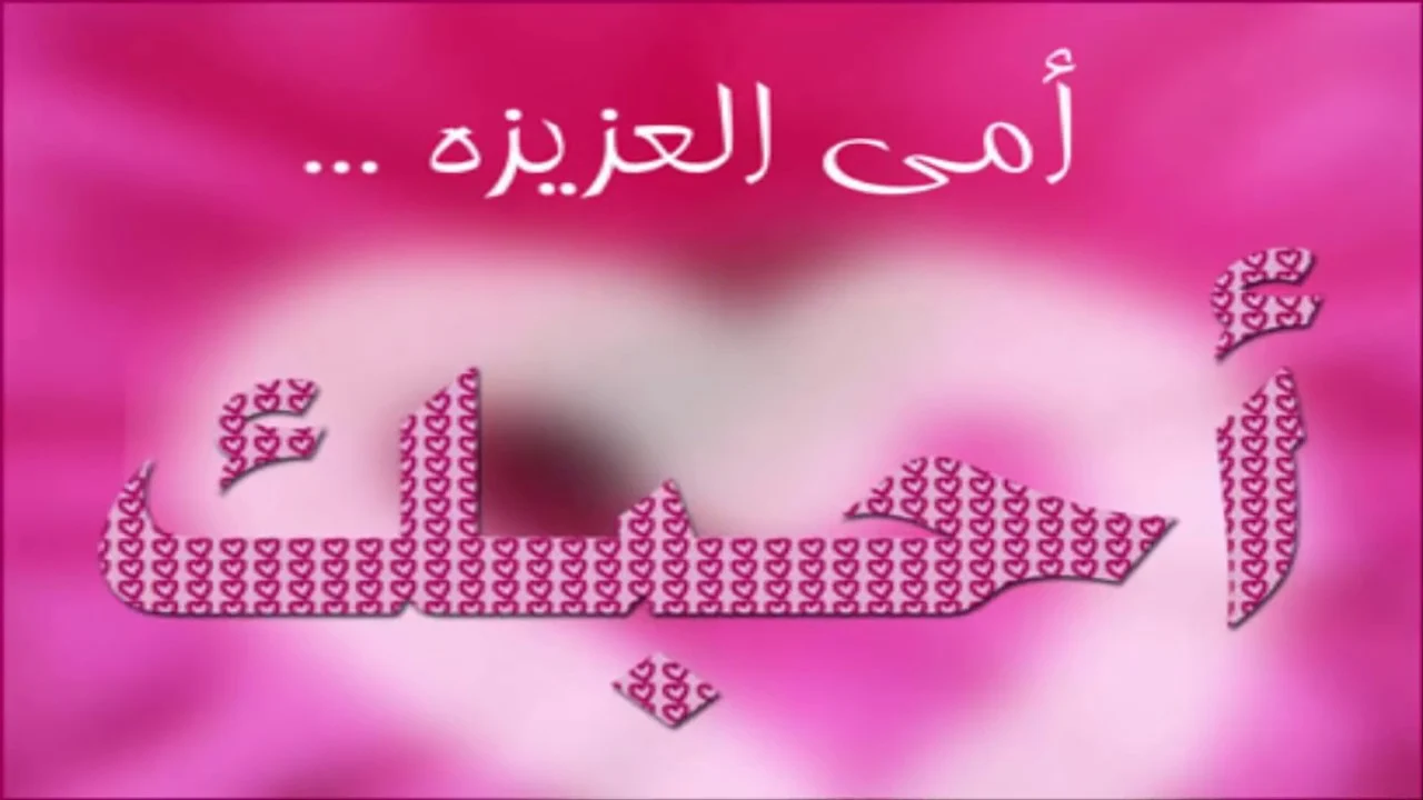 أبيات شعر لتهنئة عيد الأم 2025.. قصائد شعرية وكلمات حب ووفاء للأمهات