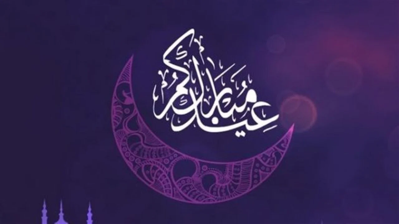 أجمل صور تهنئة عيد الفطر 2025 وطريقة تصميم بطاقة تهنئة العيد بالاسم باستخدام التليفون أو الكمبيوتر