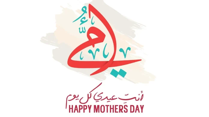 أجمل عبارات تهنئة عيد الأم 2025.. كلمات نابعة من القلب مؤثرة وبالعامية المصرية وأدعية للأمهات المتوفيات