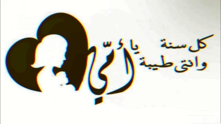 رسائل تهنئة عيد الأم 2025.. أجمل العبارات للاحتفال بالأم والحماة والأمهات الراحلات