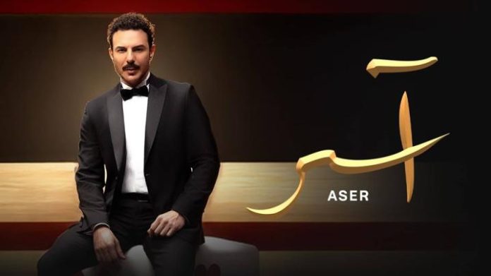 قصة مسلسل آسر بطولة باسل الخياط وأبرز أحداثه ومواعيد عرضه على قناة MBC1