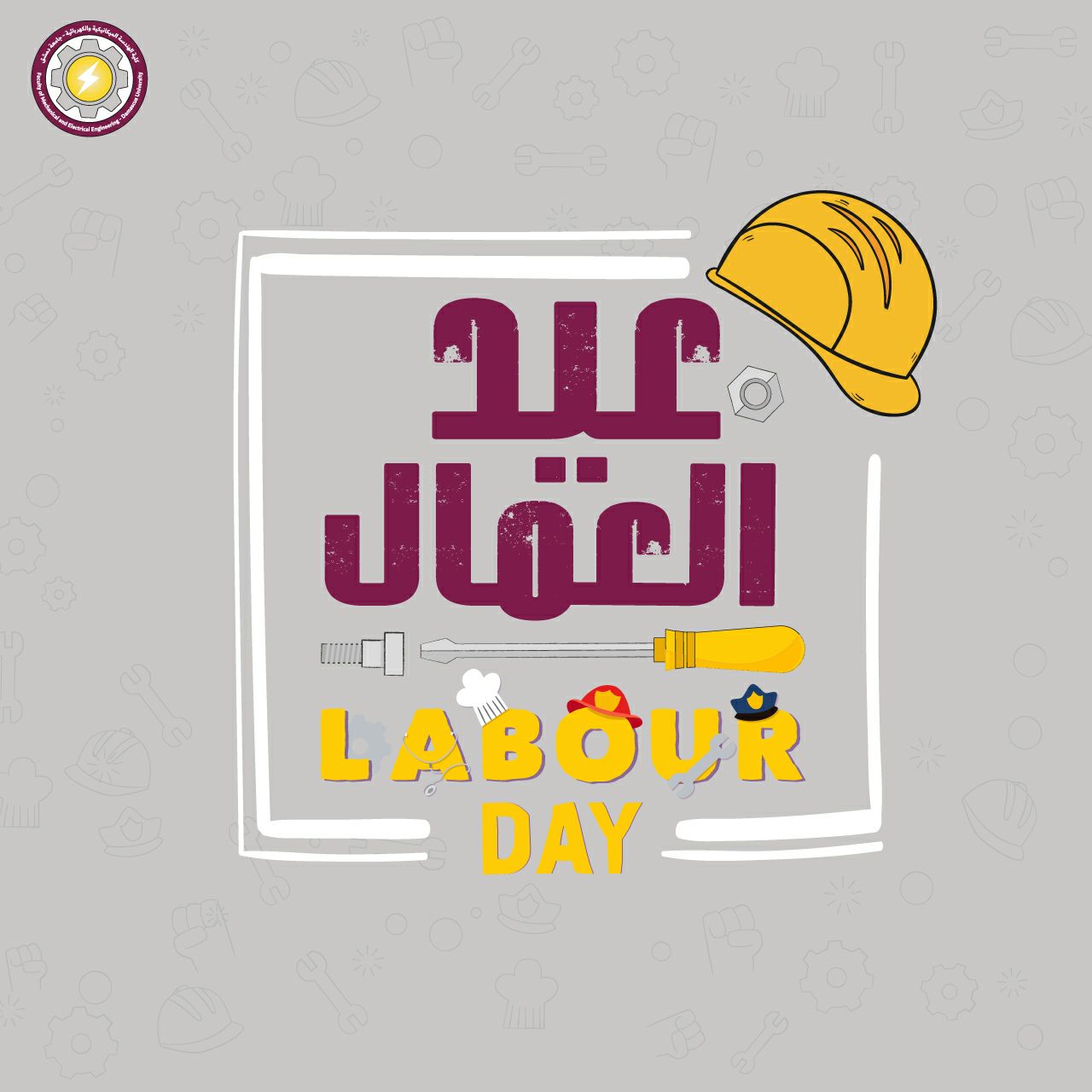 Happy Labor Day.. أجمل عبارات تهنئة عيد العمال 2025 الرسمية للموظفين والعمال والمديرين والبرقيات