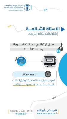1744548969 0 1 كمقيم في السعودية.. هل توثيق المطر بالجوال يعد مخالفة؟