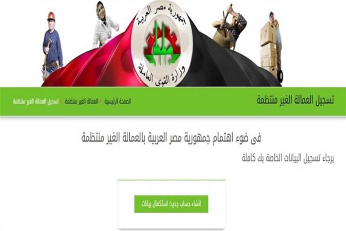 رابط الاستعلام عن منحة العمالة غير المنتظمة 2025 الرسمي بالرقم القومي وموعد صرف الدفعة الجديدة