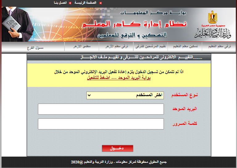 رابط الاستعلام عن ترقيات المعلمين 2025 إلكترونيًا ودور المدير والموجه الفني في عملية التقييم