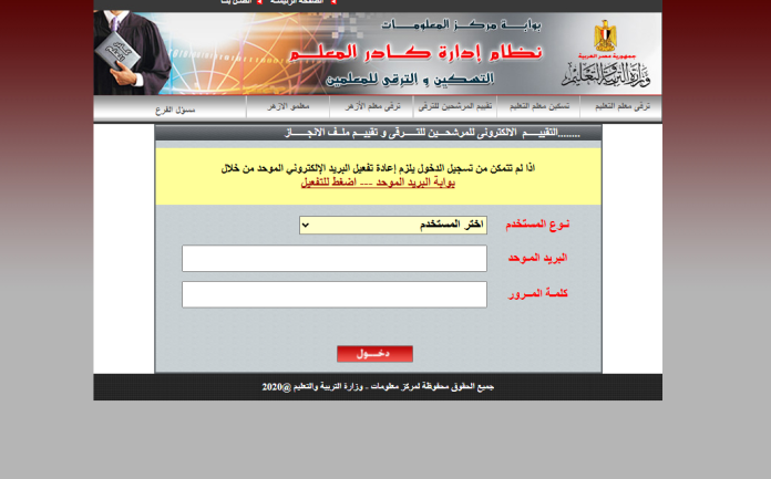 رابط التسجيل في ترقيات المعلمين 2025 وخطوات استكمال ملف الترقية عبر موقع الأكاديمية المهنية للمعلمين