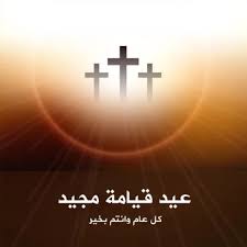 موعد عيد المسيحيين 2025 في مصر 