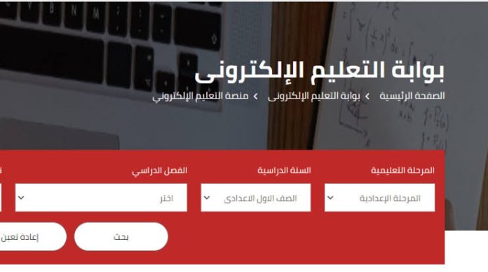 رابط بوابة التعليم الإلكتروني لتحميل التقييمات الأسبوعية للصف الثاني الإعدادي 2025 الترم الثاني