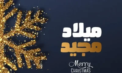 لتقديمها للأهل والأصدقاء والأحبة.. أرق صور تهنئة عيد القيامة المجيد 2025 3 لتقديمها للأهل والأصدقاء والأحبة.. أرق صور تهنئة عيد القيامة المجيد 2025 صور تهنئة عيد القيامة المجيد 2025