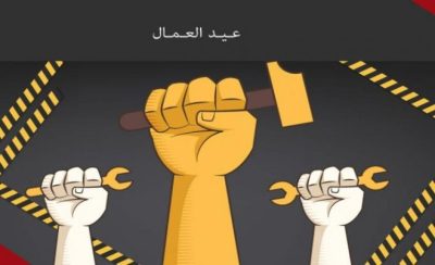عبارات تهنئة عيد العمال 2025 