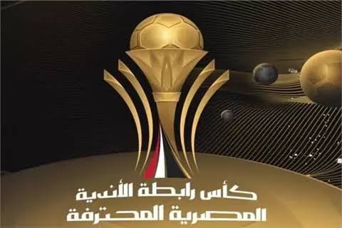 جدول ترتيب مجموعات كأس الرابطة المصرية 2025 ونظام التأهل إلى ربع نهائي البطولة