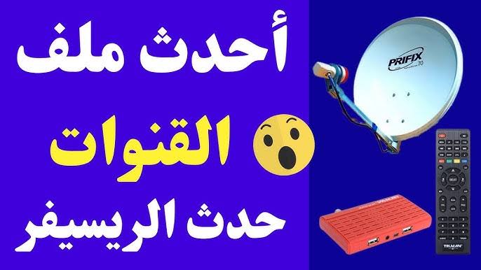 طريقة تحميل ملف قنوات نايل سات 2025 لجميع الرسيفرات لتحديث جميع الترددات بصيغة USB